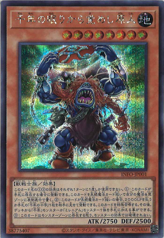 [YINFO]千年の眠りから覚めし原人(シークレットレア)INFO-JP001