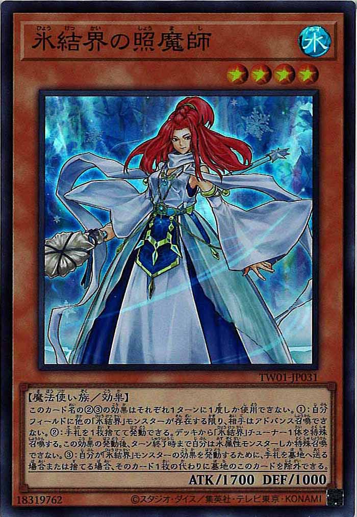 [TW01]氷結界の照魔師(スーパーレア)TW01-JP031