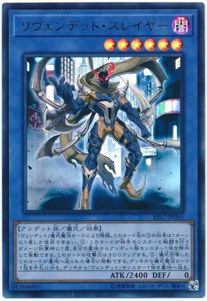 [EP17]リヴェンデット・スレイヤー(ウルトラレア)EP17-JP035
