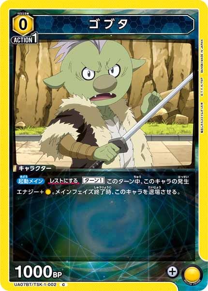 [UA07-BT]ゴブタ【C】UA07BT/TSK-1-002