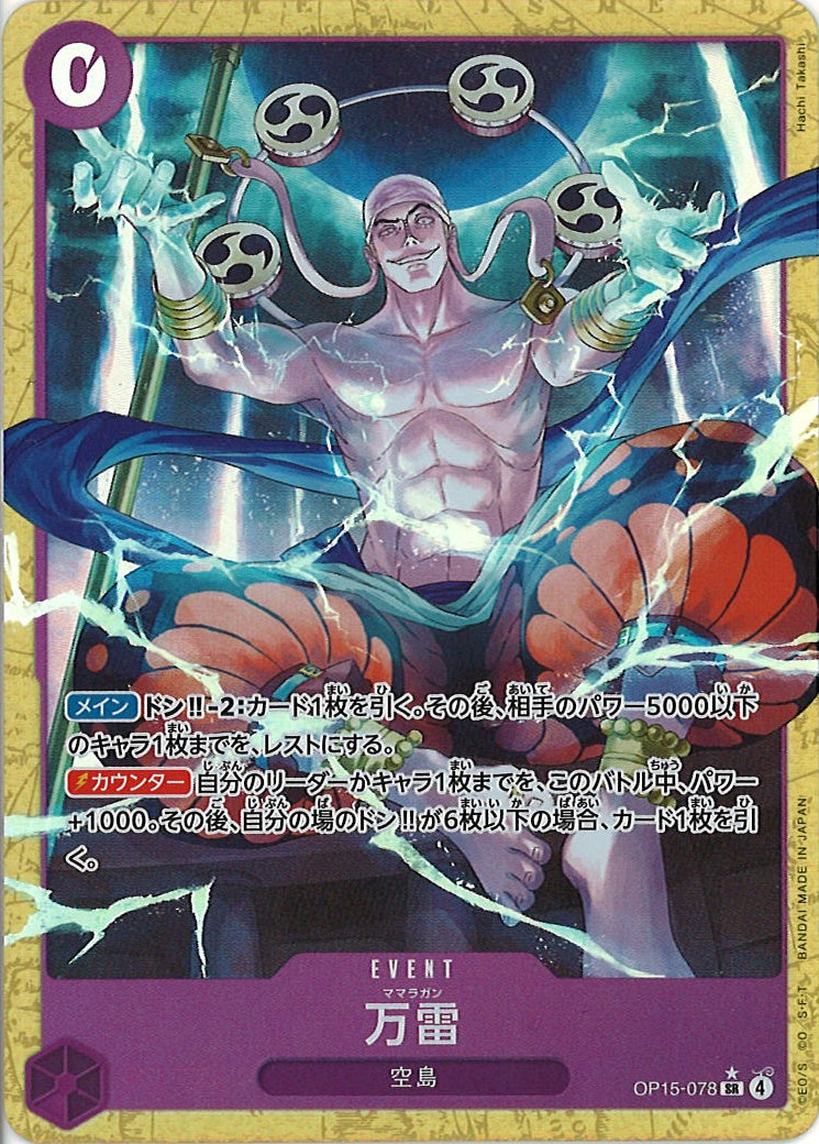 [OP_OP-15]万雷(パラレル)【SR】OP15-078(illust:Hachi Takashi)