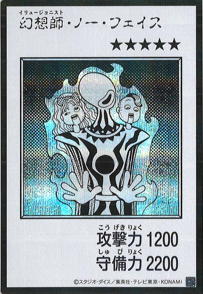 [YAC1]幻想師・ノー・フェイス（モノクロ）【シークレットレア】YAC1-3306
