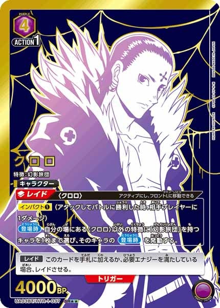 UA_UA03BT]ブースターパック HUNTER X HUNTER- ユニオンアリーナ/UNION