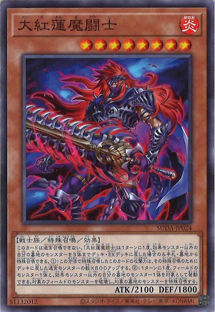 [SUDA]大紅蓮魔闘士(ノーマル)SUDA-JP024