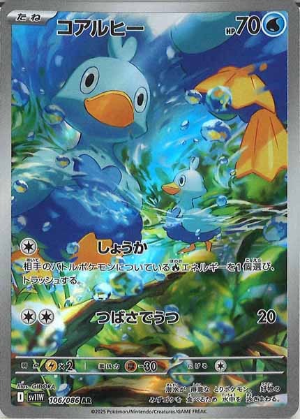 SV11W]コアルヒー【AR】106/086 – フルコンプ ONLINE SHOP