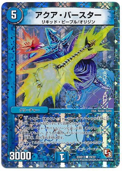 [DMD-13]アクア・バースター【C】19/22