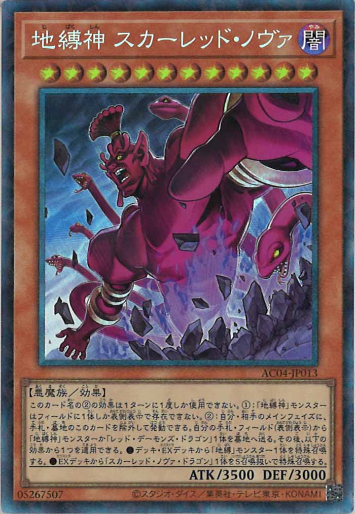 [AC04]地縛神 スカーレッド・ノヴァ(コレクターズレア)AC04-JP013
