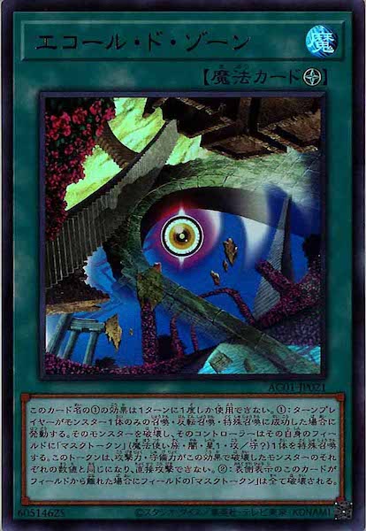 [AC01]エコール・ド・ゾーン(ウルトラレア)AC01-JP021