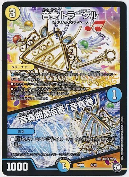 [DMSD-10]音奏トラークル／音奏曲第5番「音竜巻」【P】6/19