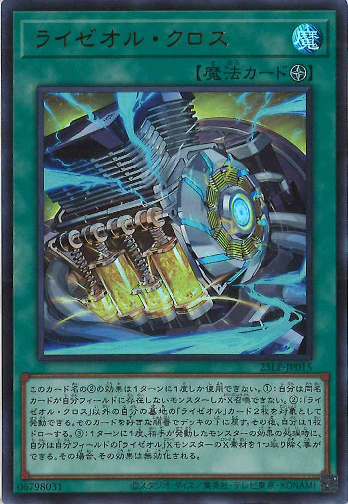 [25LP]ライゼオル・クロス(ウルトラレア)25LP-JP015
