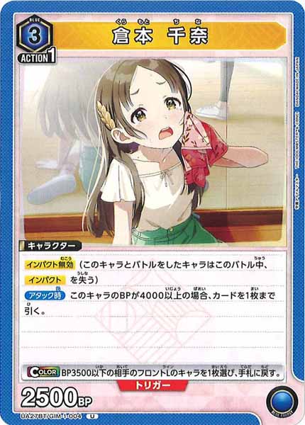 [UA27-BT]倉本 千奈【U】UA27BT/GIM-1-004