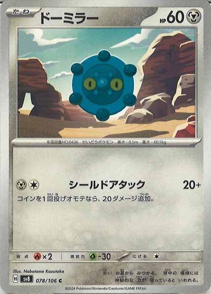 [SV8]ドーミラー【C】078/106