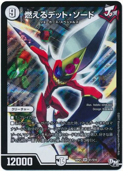 [DMRP-01]燃えるデット・ソード【SR】S1/S10