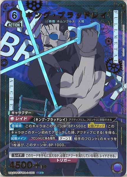 [UA37-BT]キング・ブラッドレイ(パラレル★)【SR】UA37BT/FMA-1-093