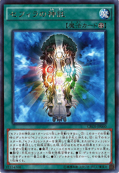 [CROS]セフィラの神託(ノーマル)CROS-JP060