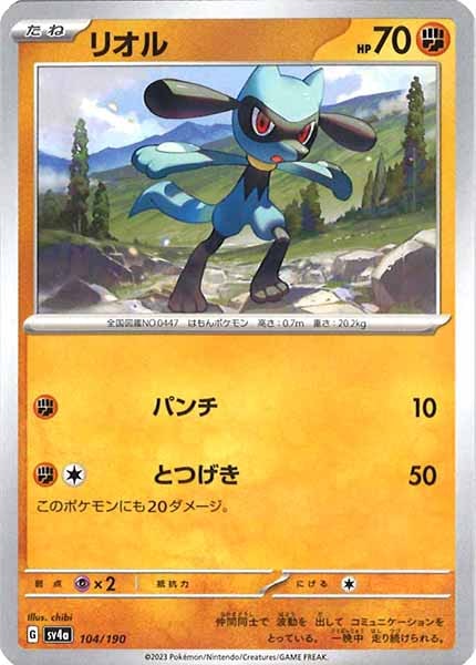 [SV4a]リオル【No Mark】104/190