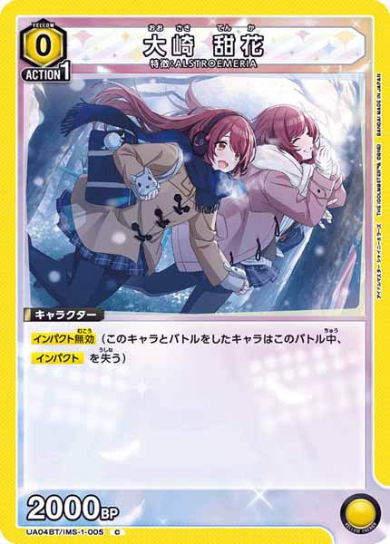 [UA04-BT]大崎 甜花【C】UA04BT/IMS-1-005