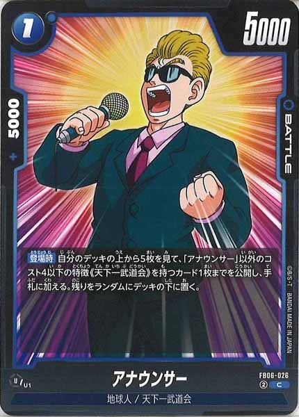 [FB06]アナウンサー【C】FB06-026