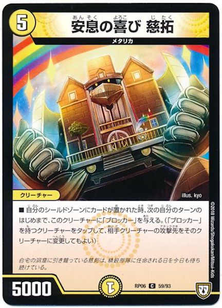 [DMRP-06]安息の喜び 慈拓【C】59/93