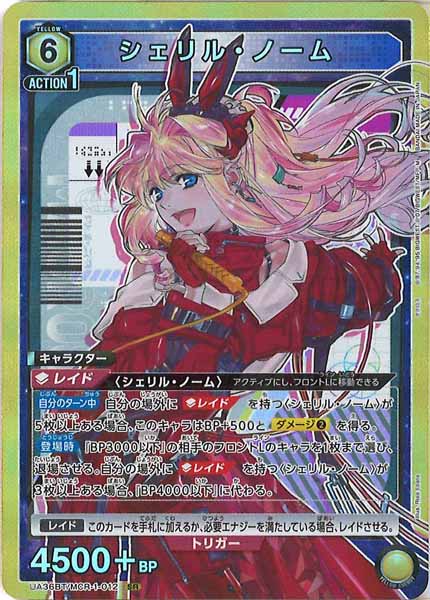 [UA36-BT]シェリル・ノーム【SR】UA36BT/MCR-1-012