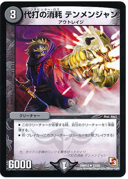 [DMR-12]代打の消耗 テンメンジャン【UC】27/55