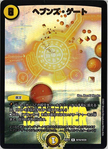 [DMEX-17]ヘブンズ・ゲート【R】W16/W20