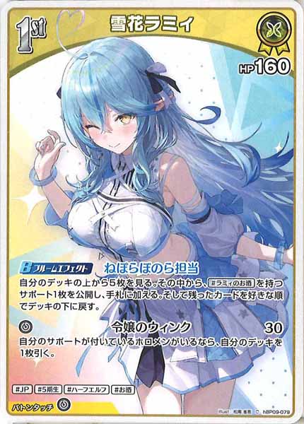 [hBP09]雪花ラミィ【C】hBP09-079(illust:松尾 省吾)