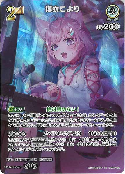 [hBP04]博衣こより【SR】hBP04-013