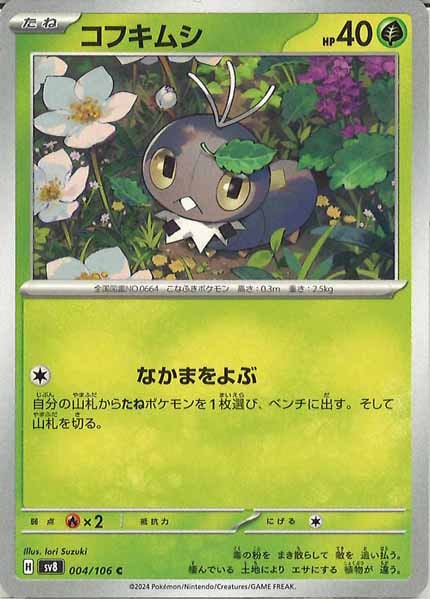 [SV8]コフキムシ【C】004/106