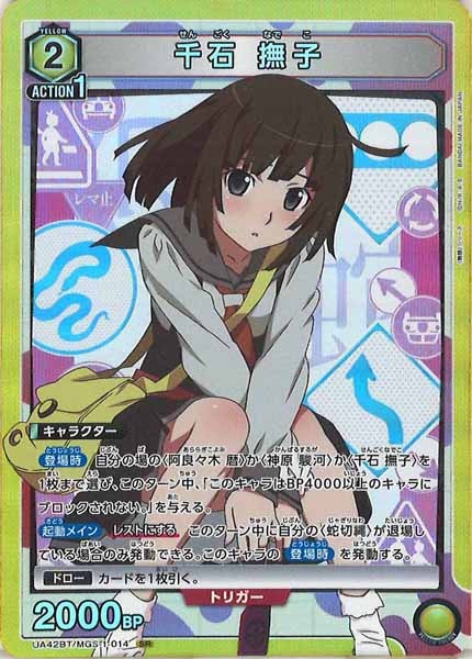 [UA42-BT]千石 撫子【SR】UA42BT/MGS-1-014