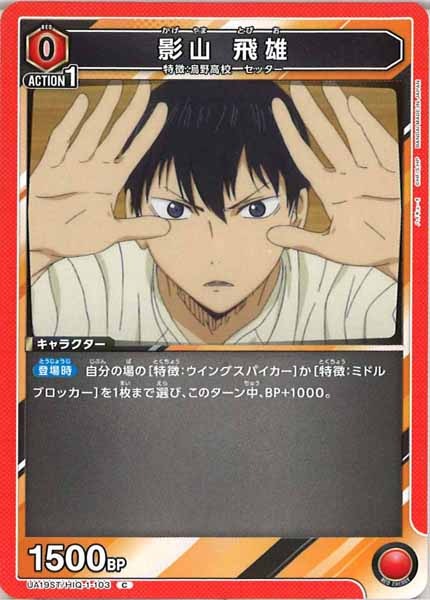 [UA19-ST]影山 飛雄【C】UA19ST/HIQ-1-103