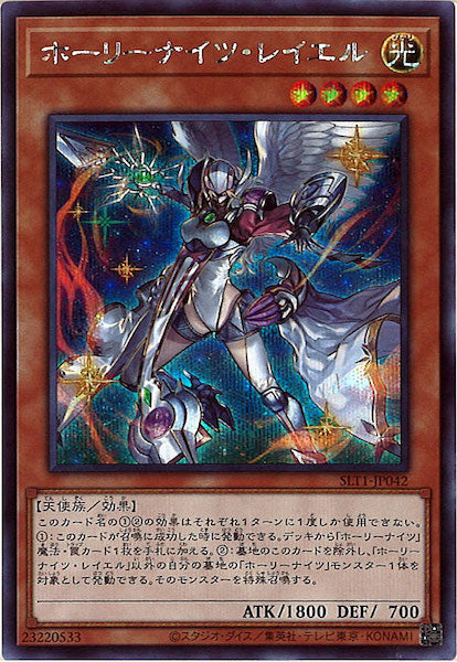 [SLT1]ホーリーナイツ・レイエル(シークレットレア)SLT1-JP042