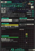 [LX03]ライトニングガンダム【R】LX03-043