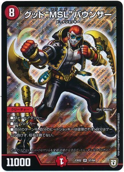 [DMEX-02]グッド”MSL”バウンサー【SR】57/84