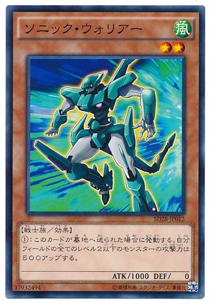 [SD28]ソニック･ウォリアー(ノーマル)SD28-JP012