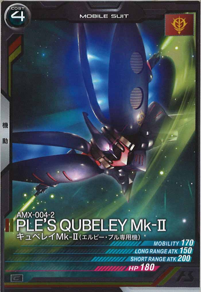 [LX01]キュベレイMk-II(エルピー・プル専用機)【C】LX01-015