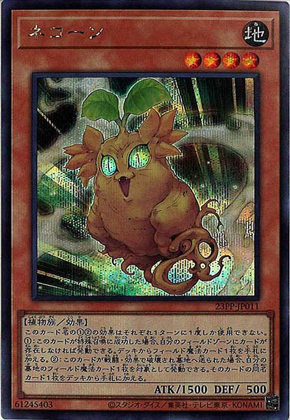 [23PP]ネコーン(シークレットレア)23PP-JP011