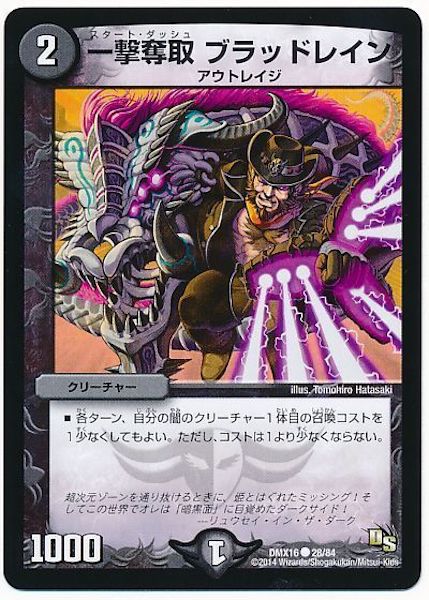 [DMX-16]一撃奪取 ブラッドレイン【C】28/84