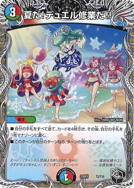 [DM23-RP2]夏だ！デュエル修業だ！！（黒トレジャー）【P】T2/T10