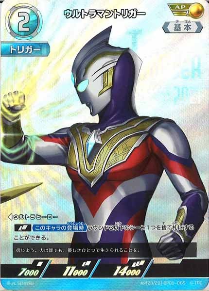 [BP01]ウルトラマントリガー(パラレル)【AP】AP[20/20]BP01-085