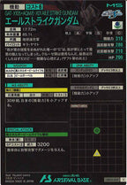 [AB03]エールストライクガンダム【C】AB03-044