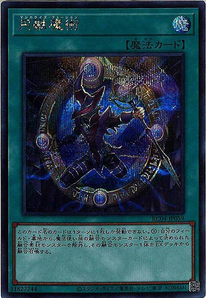 [RC04]円融魔術(シークレットレア)RC04-JP059
