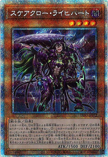 [DIFO]スケアクロー・ライヒハート(プリズマティックシークレットレア)DIFO-JP012