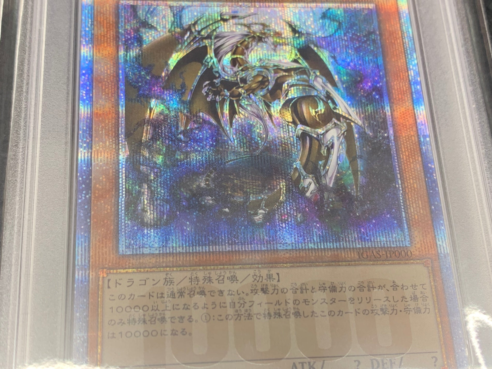 【鑑定品PSA8】[IGAS]万物創世龍(１００００シークレットレア)IGAS-JP000