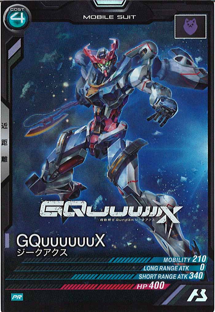 [PR]GQuuuuuuX【PR】PR-288