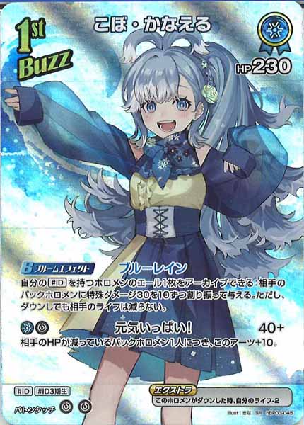 [hBP03]こぼ・かなえる【SR】hBP03-045