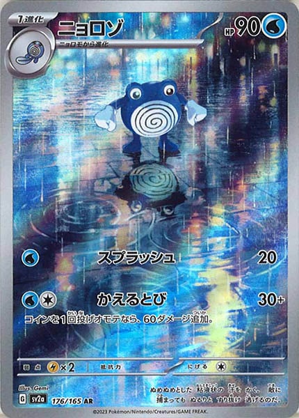 [SV2a]ニョロゾ【AR】176/165