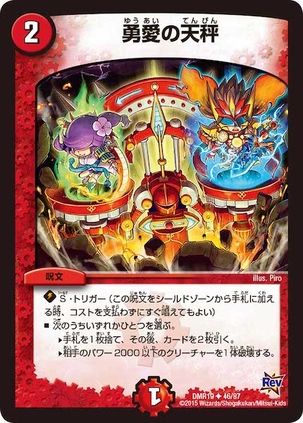 [DMR-19]勇愛の天秤【UC】46/87