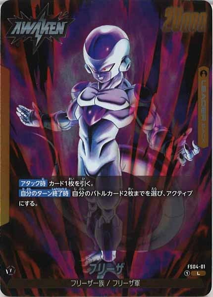 [FS04]フリーザ【L】FS04-01