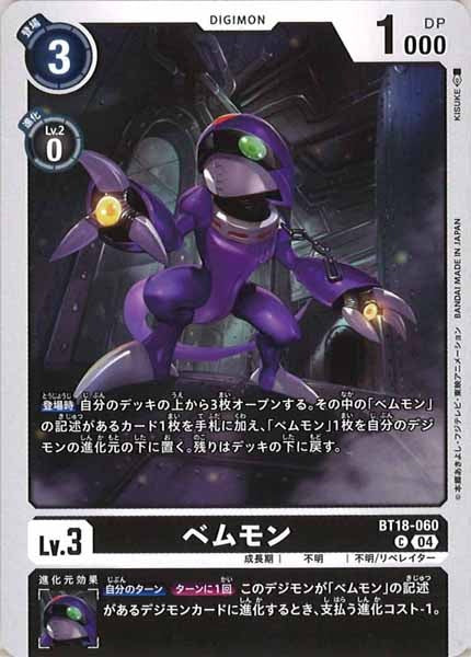 [BT-18]ベムモン【C】BT18-060